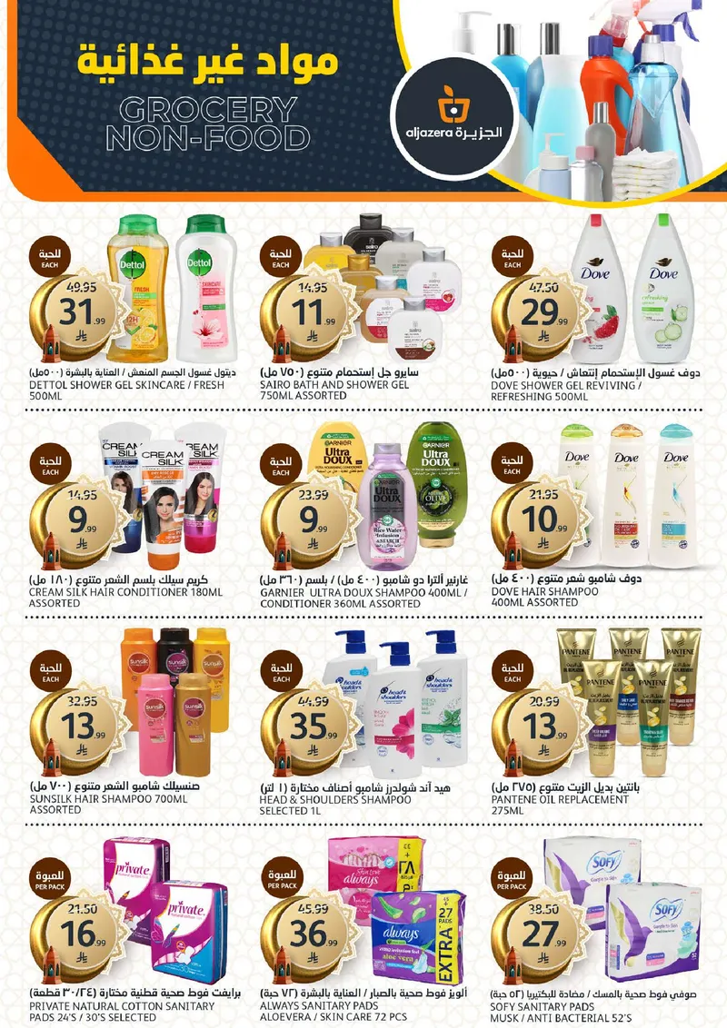 عروض رمضان - صفحة 32