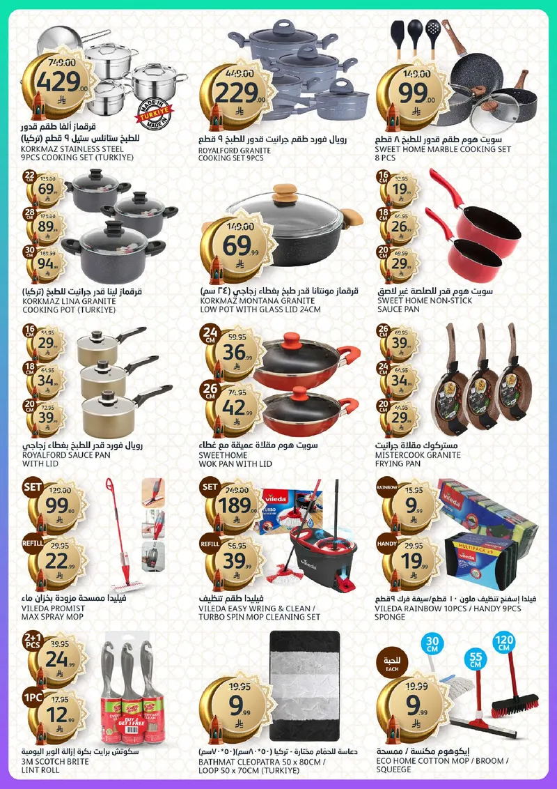 عروض رمضان - صفحة 37