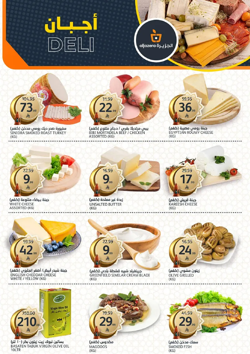 عروض رمضان - صفحة 3