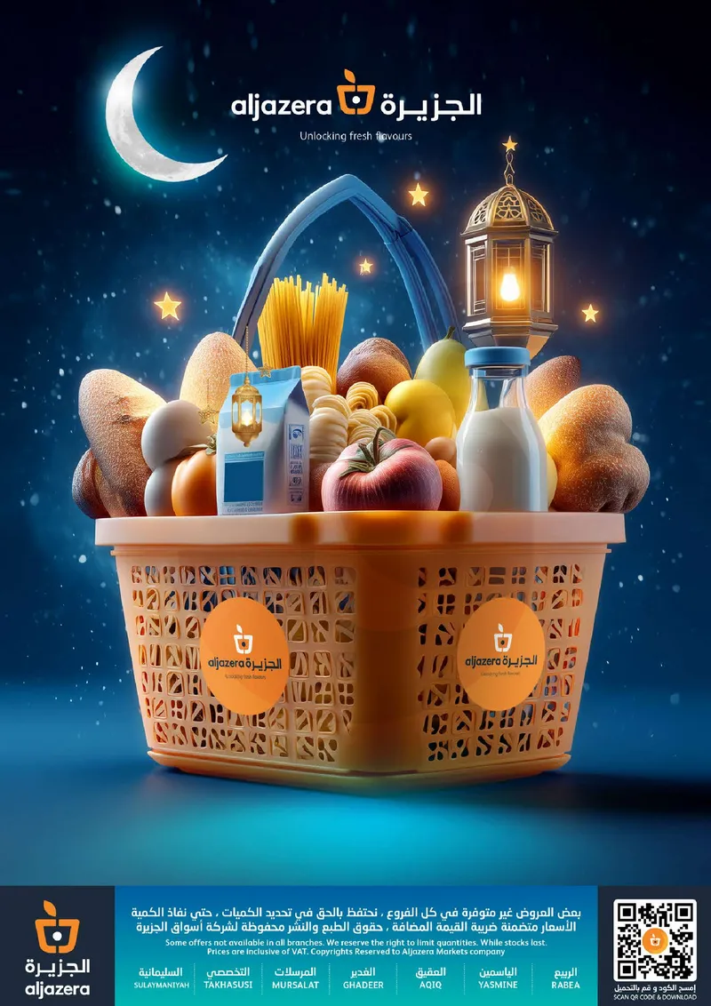 عروض رمضان - صفحة 40