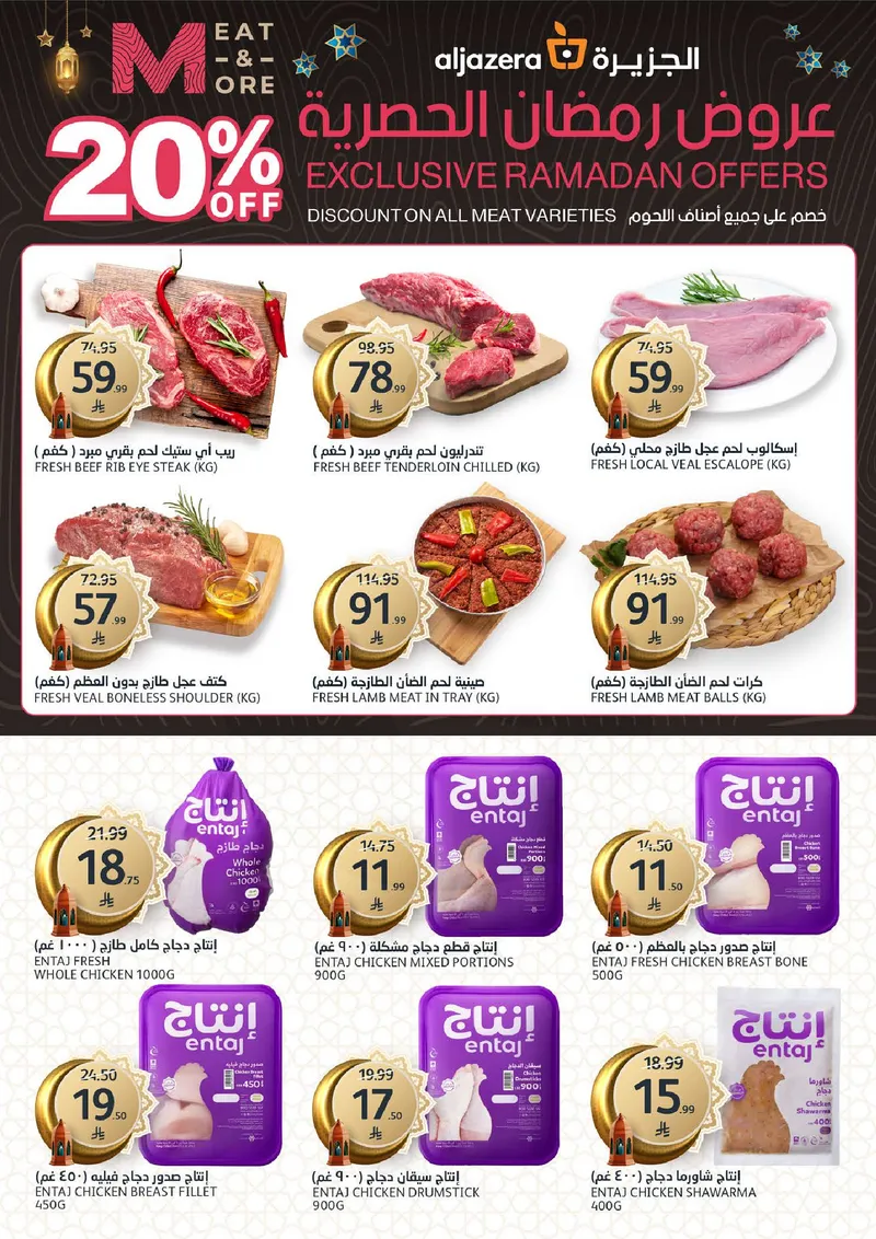 عروض رمضان - صفحة 4