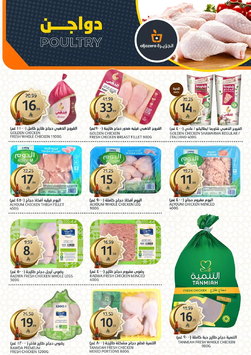 عروض رمضان - صفحة 5