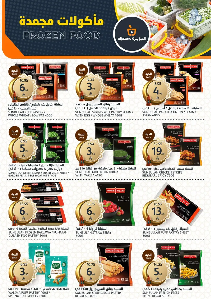 عروض رمضان - صفحة 8