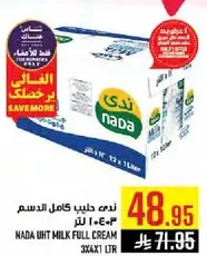 نده حليب كامل الدسم 1 لتر، عبوه 12.