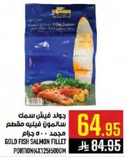 جولد فيش سمك سالمون فيليه مقطع مجمد 500 جرام