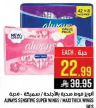 اولويز فوط صحيه بالاجنحه / سميكه