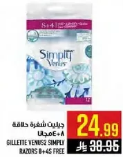 جيليت شفرات حلاقه 8+4 مجانا