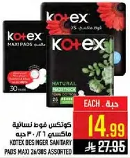 كوتيكس فوط نساييه ماكسي 30/26 ج.