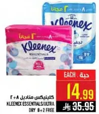 كلينكس مناديل 2+8