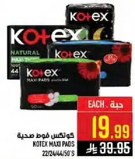 كوتيكس فوط صحيه