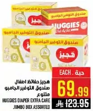 حفاظات اطفال هجيز صندوق التوفير الجامبو متنوع