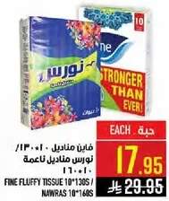فاين مناديل، 10 حزم تحتوي علي 130 ورقه لكل حزمه.