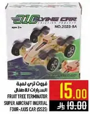 فروت تري تيرميناتور السيارات للاطفال