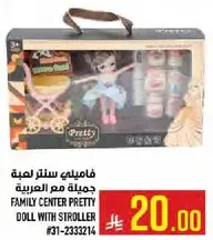 فاميلي سنتر لعبه جميله مع عربه