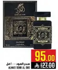 سحر العود - امل