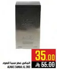 عطر سما العود