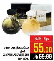 سرتي عطر عود اسود .. امل