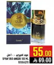 عود اميري .. 100 مل