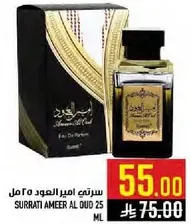 سرتي امير العود 25 مل