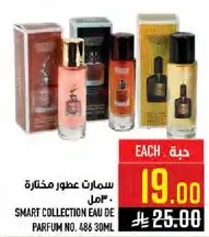 سمارت عطور مميزه 30 مل.