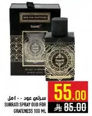 سرتي عود .. امل