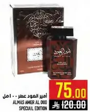 امير العود عطر .. امل