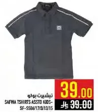 تي شيرتات اطفال سافوا