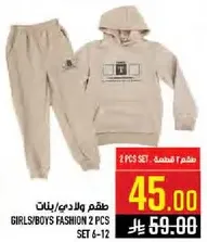 طقم ولادي/بنات 2 قطعه