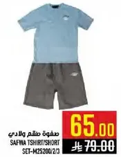 طقم تي شيرت وشورت من صفوه