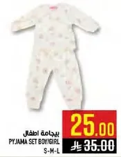 بيجامه اطفال