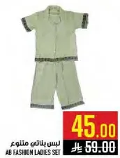 طقم نسايي من AB فاشن