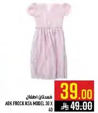 فستان اطفال ABK KSA MODEL 30 X 40