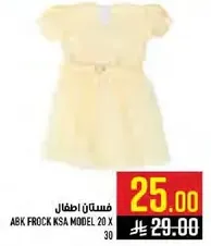 فستان اطفال