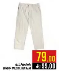 بنطلون لينين