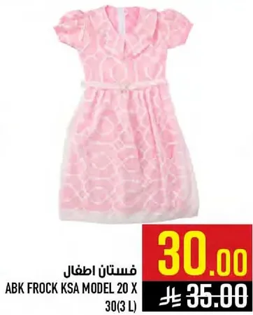 فستان اطفال ABK KSA موديل 20 X 30 (3 L)