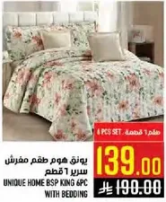 يونق هوم طقم مفرش سرير 8 قطع