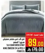 طقم مفروشات سرير 1 قطعه T&S Comforter Strip كينج 250x230 سم (6 قطع).