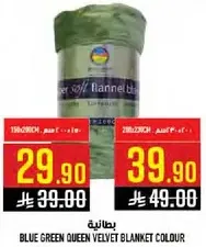 بطانيه زرقاء خضراء من المخمل بحجم كوين