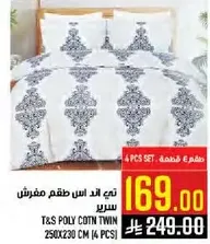 طقم مفروش سرير بولي قطن توين 250X230 سم (4 قطع)