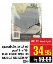 تي اند اس مفرش سرير كينج 3 قطع 240x260 سم
