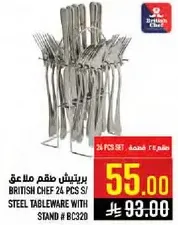 BRITISH CHEF 24 PCS S/STEEL TABLEWARE WITH STAND # BC320