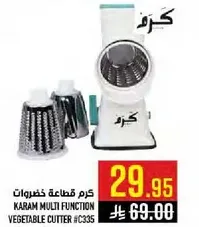 كرم قطعه خضروات متعدده الوظايف #C335