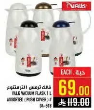 فالك ترمس 1 لتر متنوع (غطاء دفع)