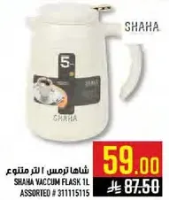 شاهد ترمس 1 لتر متنوع.