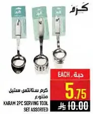 مجموعه ادوات تقديم كرم 2 قطعه متنوعه