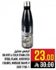 ترمس ستيل BG للحار والبارد، الوان متنوعه، شكل مسجد