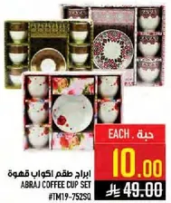 ابراج طقم اكواب قهوه