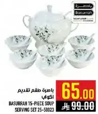 باستره طقم تقديم اكواب 15 قطعه