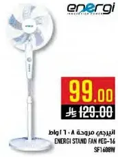 مروحه انيرجي A - 16 وات