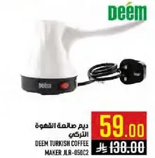 ديم صانعه القهوه التركيه